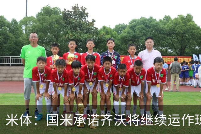米体：国米承诺齐沃将继续运作琼斯转会，但不愿支付4000万欧